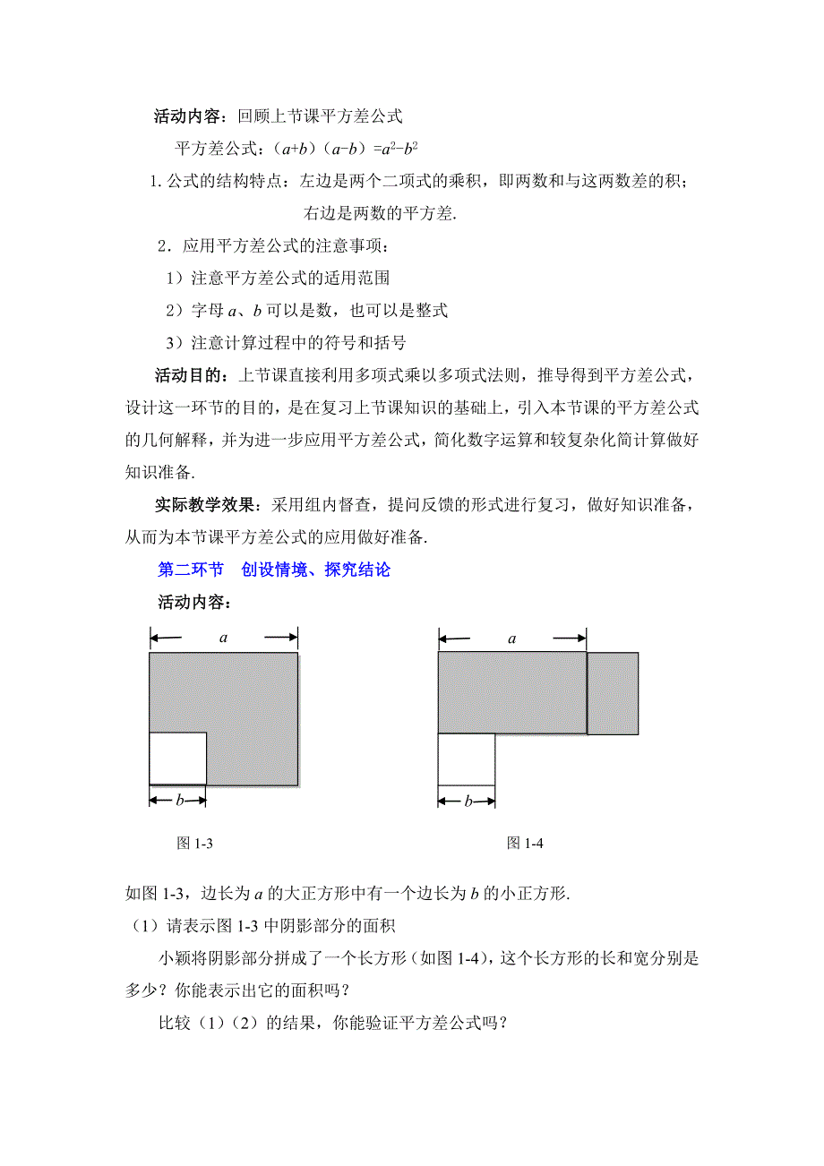 5平方差公式（二）教学设计_第2页