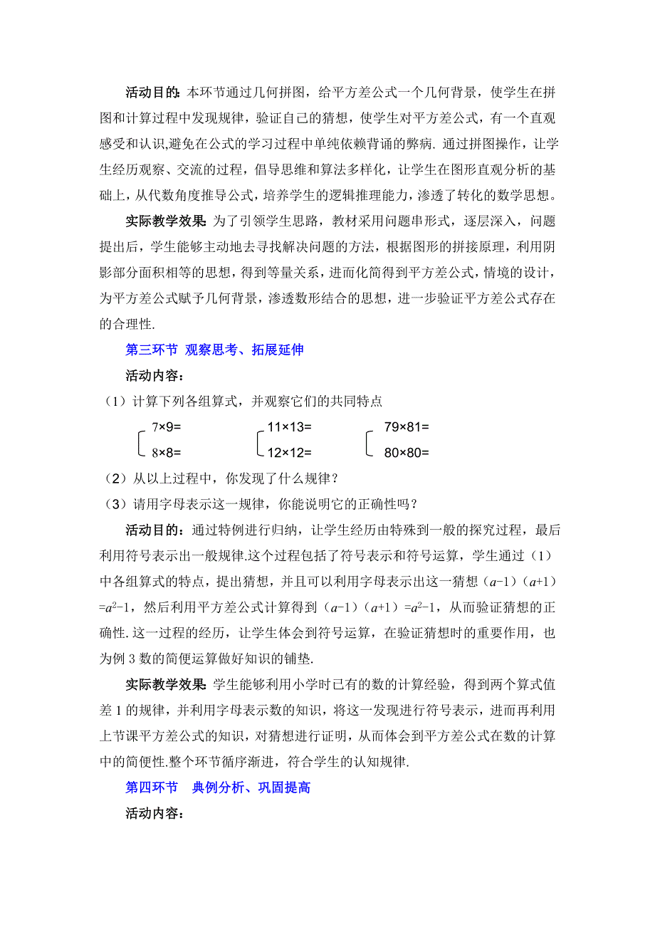 5平方差公式（二）教学设计_第3页