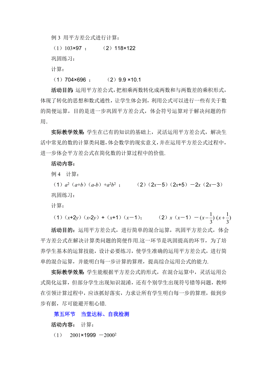 5平方差公式（二）教学设计_第4页