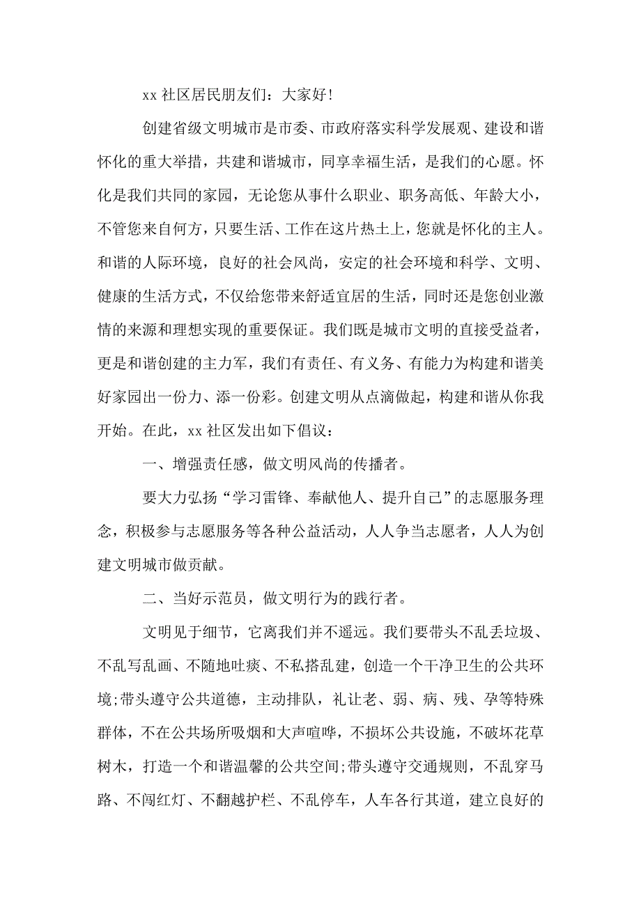 创建市级文明单位倡议书.doc_第4页