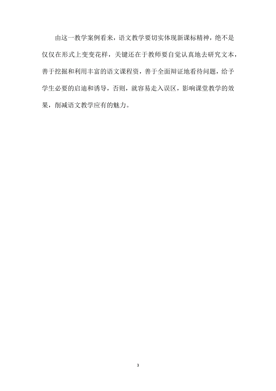 小学语文二年级教案——莫把误读当“新意”——由对“你”的解读所想到的——《一株紫丁香》片断赏析_第3页