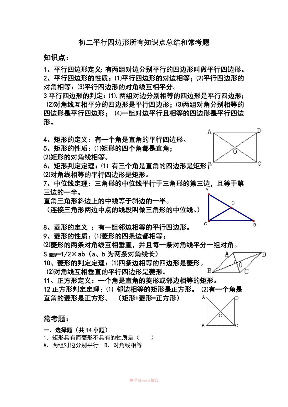 初二平行四边形所有知识点总结和常考题提高难题压轴题练习(含答案解析)_第1页