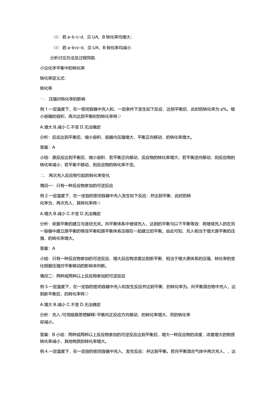 恒温恒容时反应物用量的改变对平衡转化率的影响_第2页