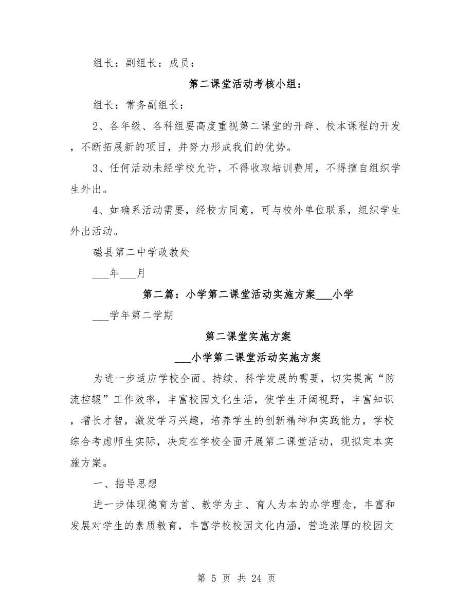 第二课堂活动实施方案_第5页