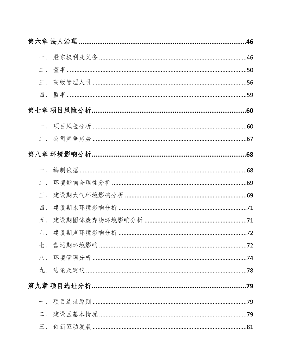 北海关于成立汽车线束公司可行性研究报告(DOC 82页)_第4页