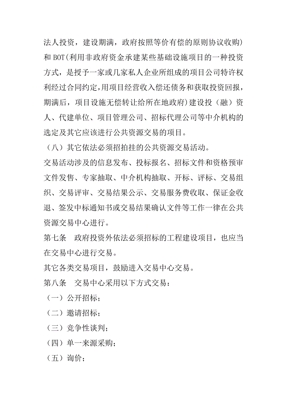 2023年公共资源交易监管工作汇报四篇_第4页