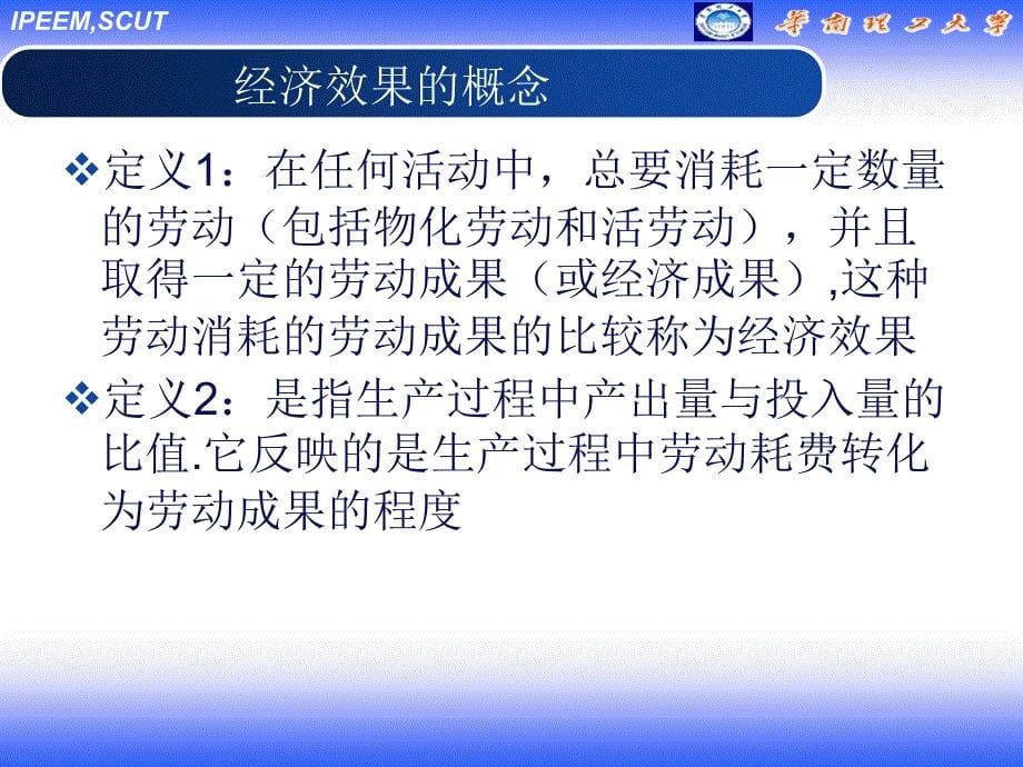 电力经济与管理教学课件PPT技术经济_第5页