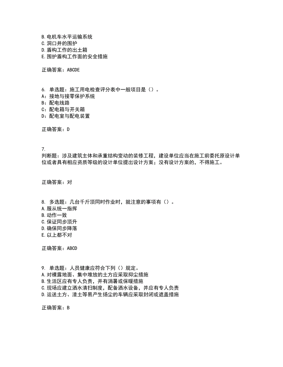 浙江省建筑三类人员安全员C证资格证书考核（全考点）试题附答案参考29_第2页