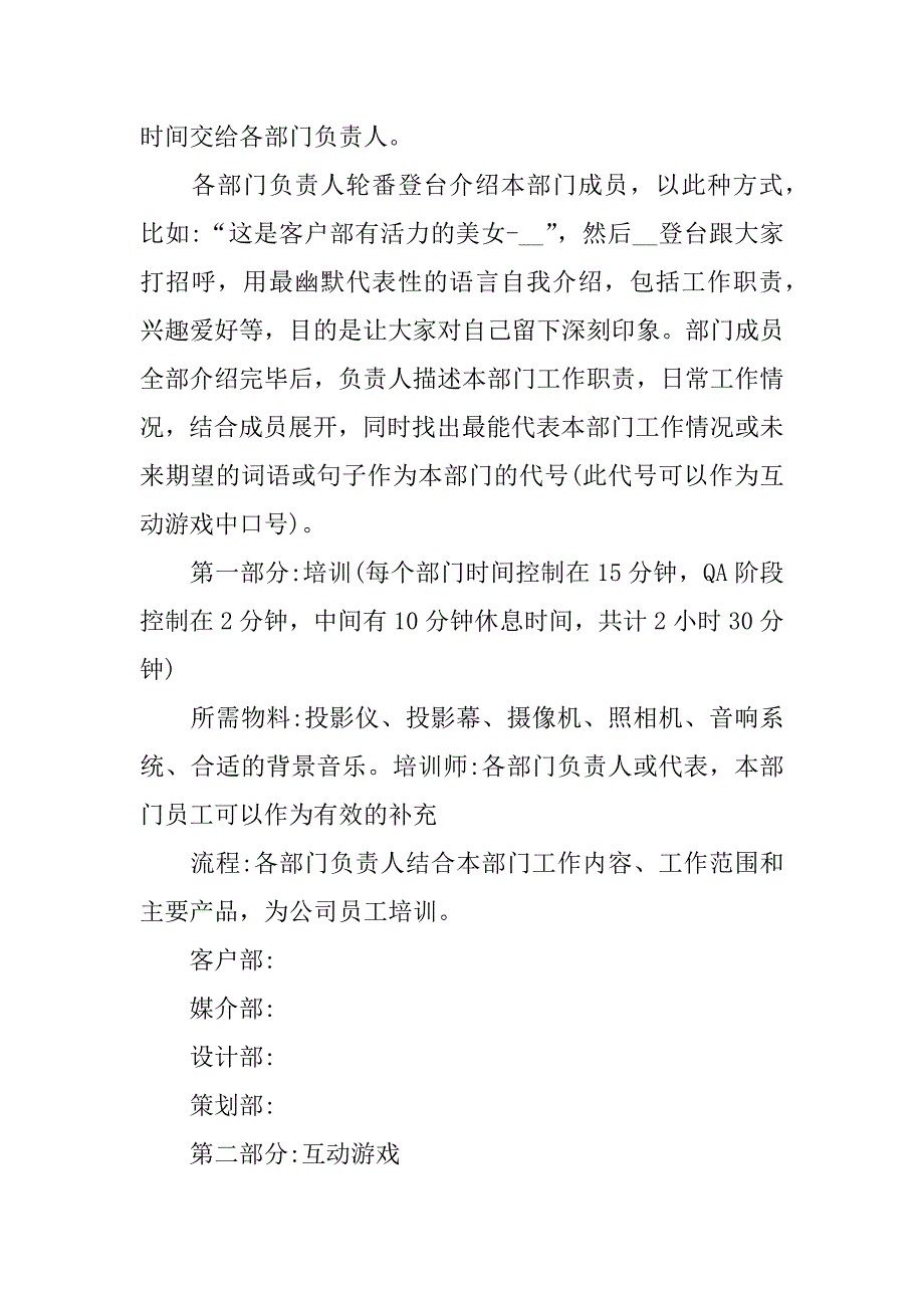 2023年公司组织庆祝活动策划方案3篇公司庆典活动策划方案_第2页