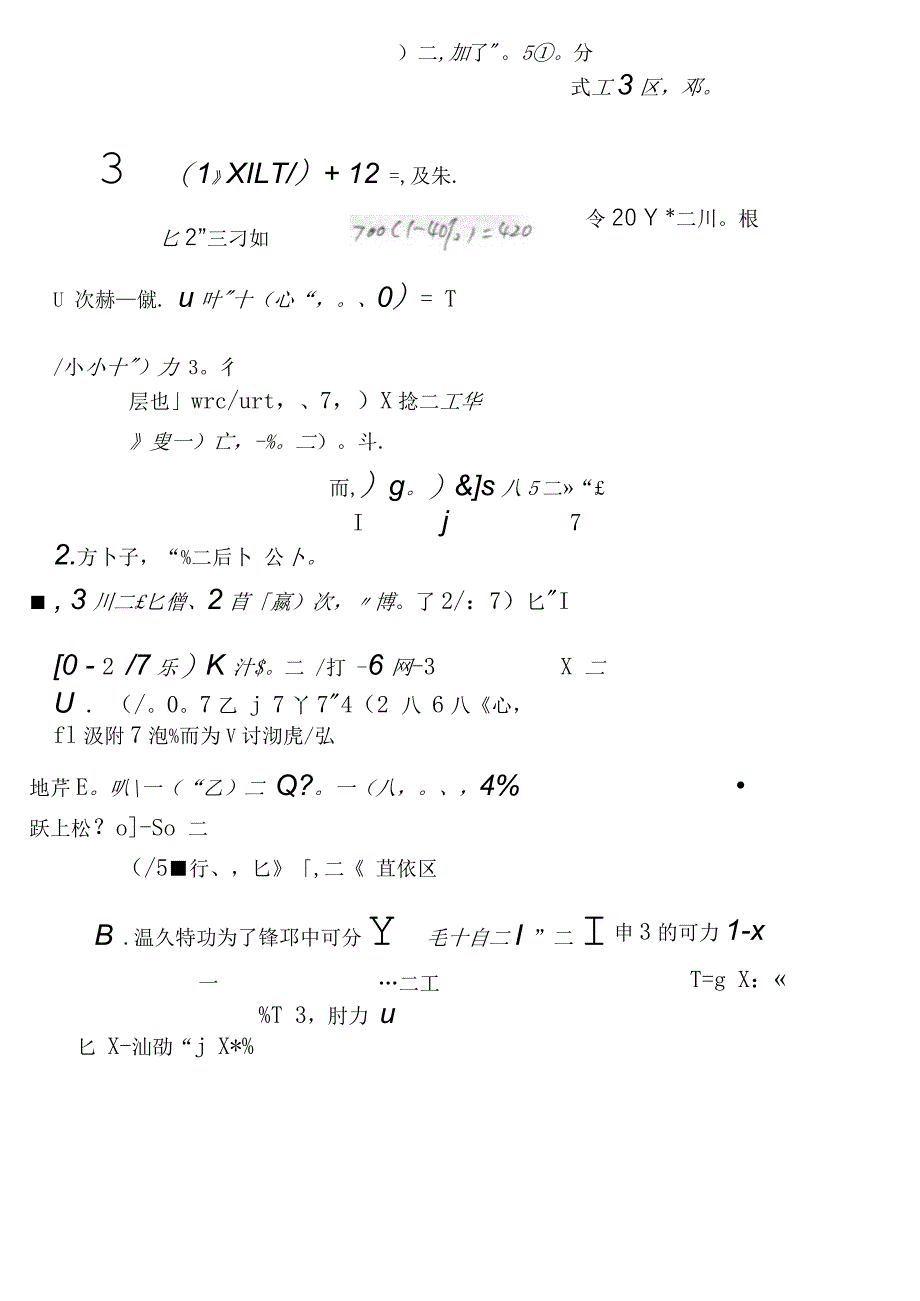 名校小升初数学难题及答案_第4页