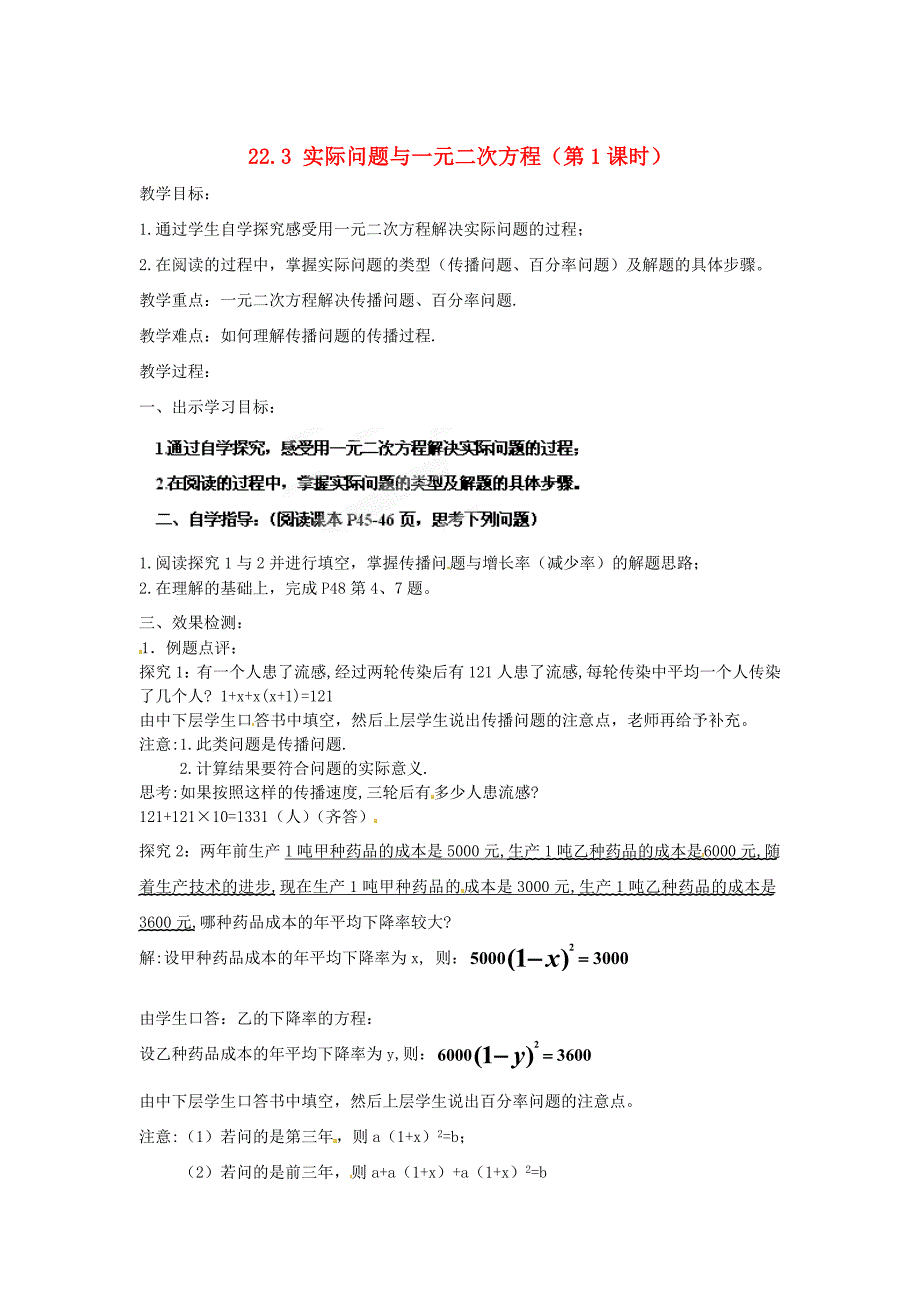 九年级数学上册 22.3实际问题与一元二次方程第1课时教案 人教版_第1页