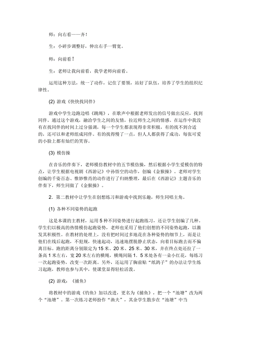 开学第一课一年级体育教案_第3页