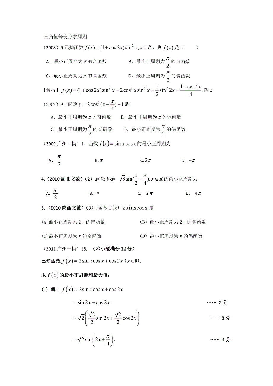 三角恒等变形求周期.doc_第1页