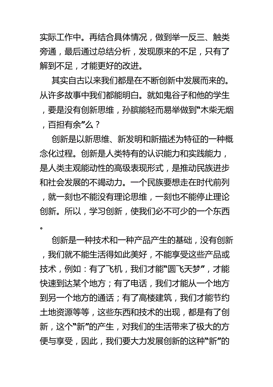 科技创新心得体会_第3页