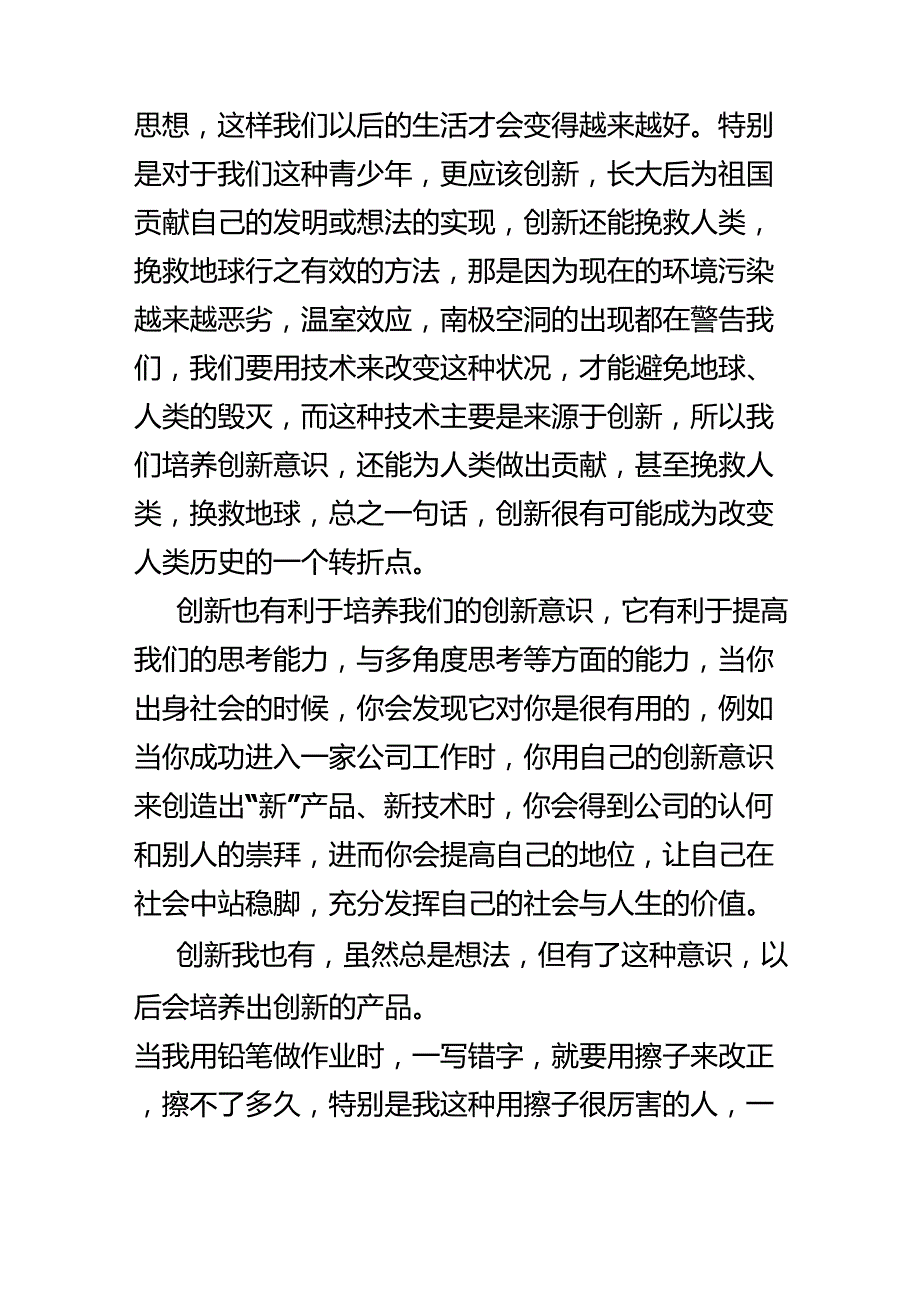 科技创新心得体会_第4页