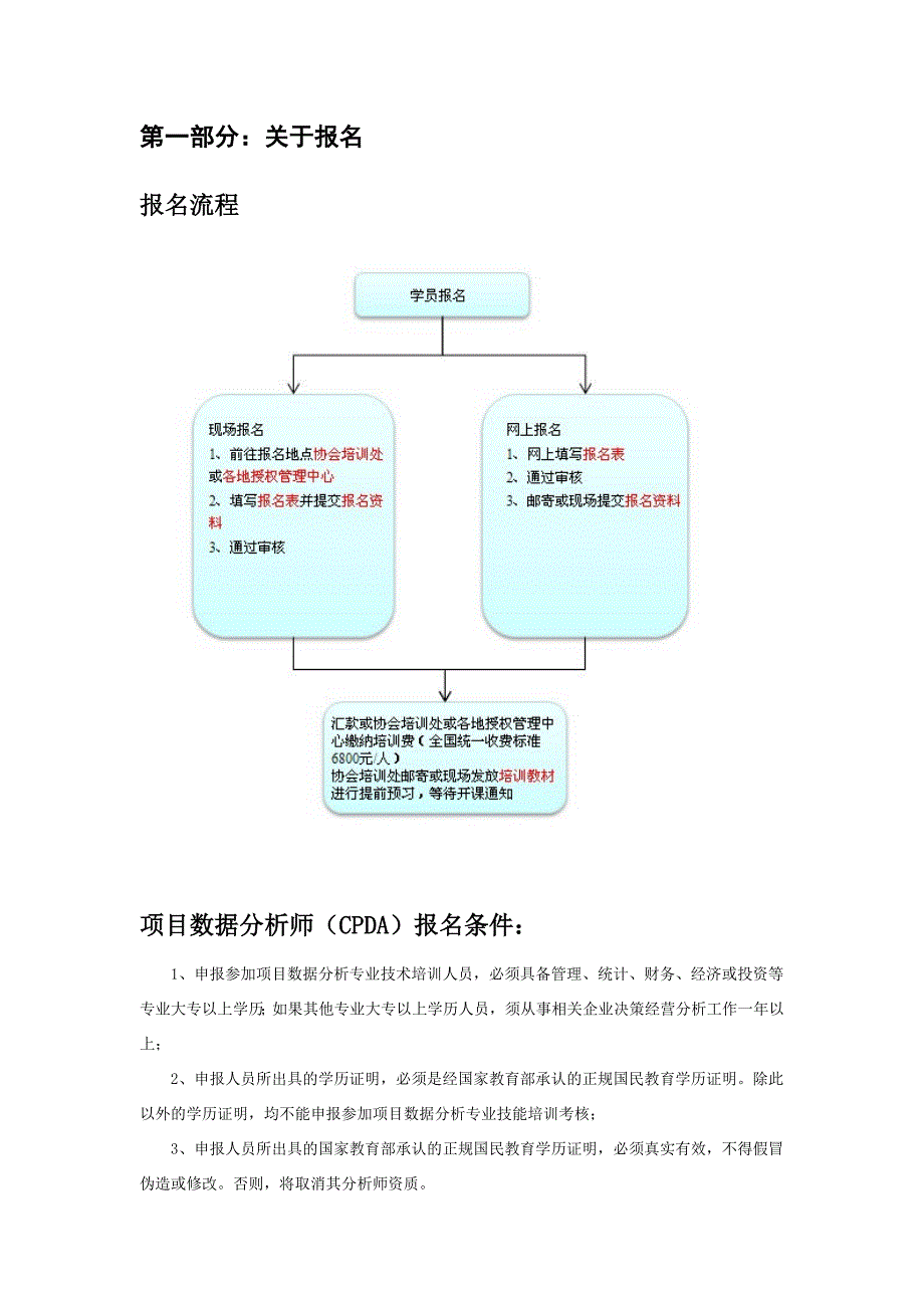 项目数据分析师CPDA考试指南_第2页