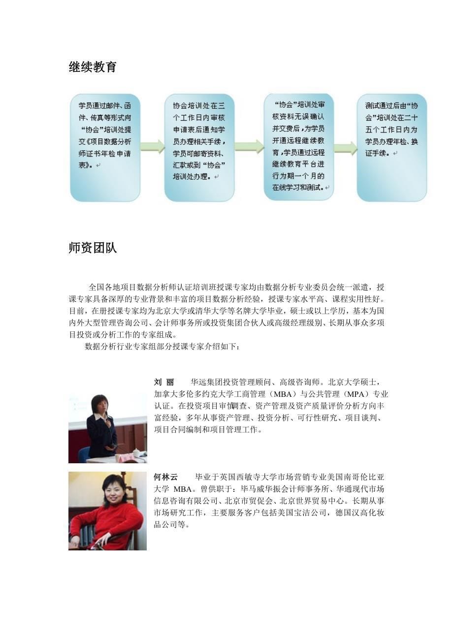 项目数据分析师CPDA考试指南_第5页