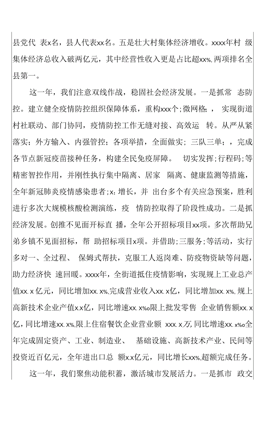 区街道工作委员会年度工作总结与2022年交通水利网建设工作计划.docx_第2页