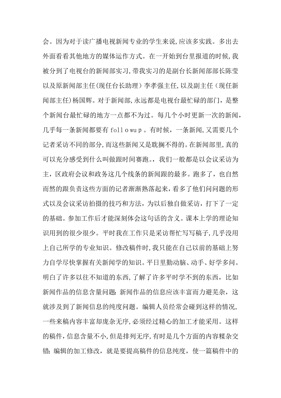 实用的实习自我鉴定模板汇总9篇_第4页