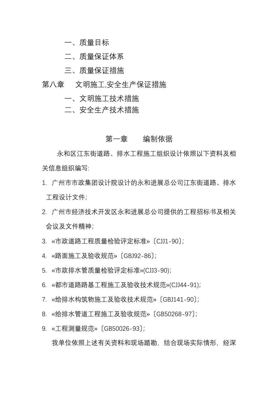 XX街道路排水工程施工组织设计_第3页