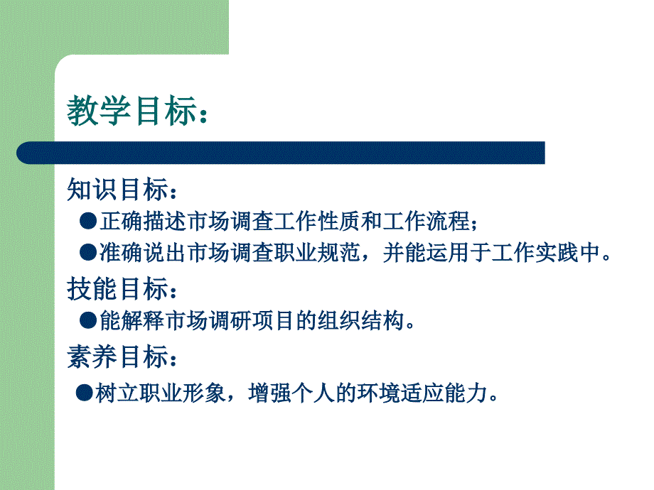 任务一认识市场调查_第2页