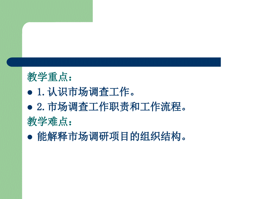 任务一认识市场调查_第4页