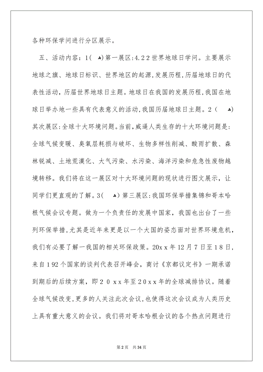 有关志愿者活动方案集合9篇_第2页