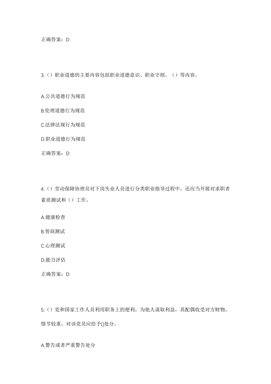 2023年浙江省金华市永康市象珠镇清渭街村社区工作人员考试模拟题及答案_第2页