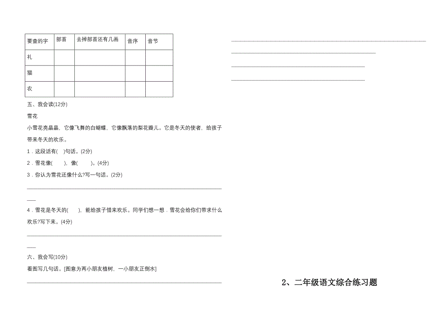 2022年人教版小学语文二年级上册期末测试题_第2页