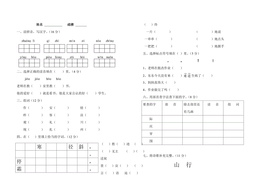 2022年人教版小学语文二年级上册期末测试题_第3页