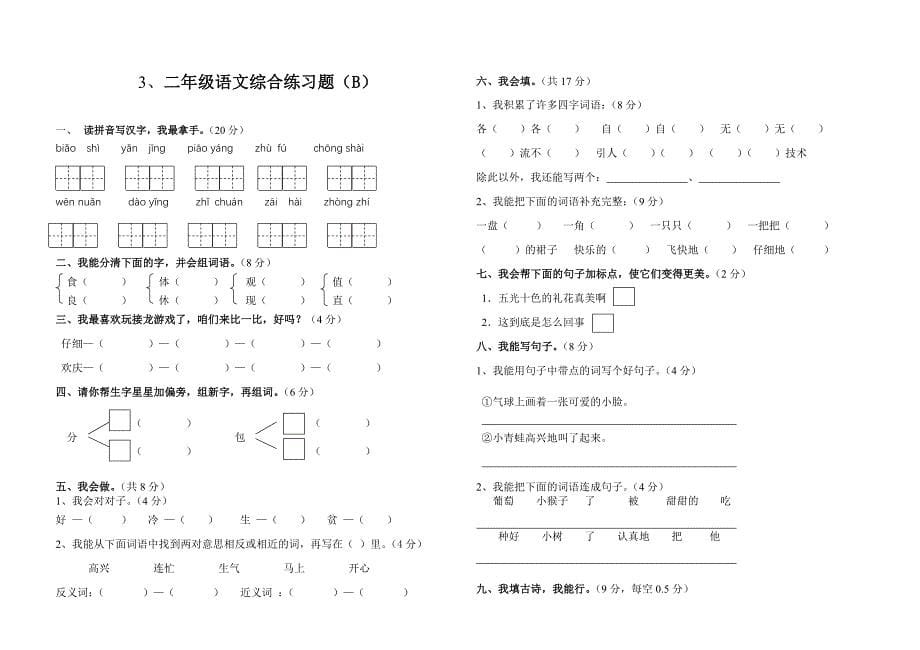 2022年人教版小学语文二年级上册期末测试题_第5页