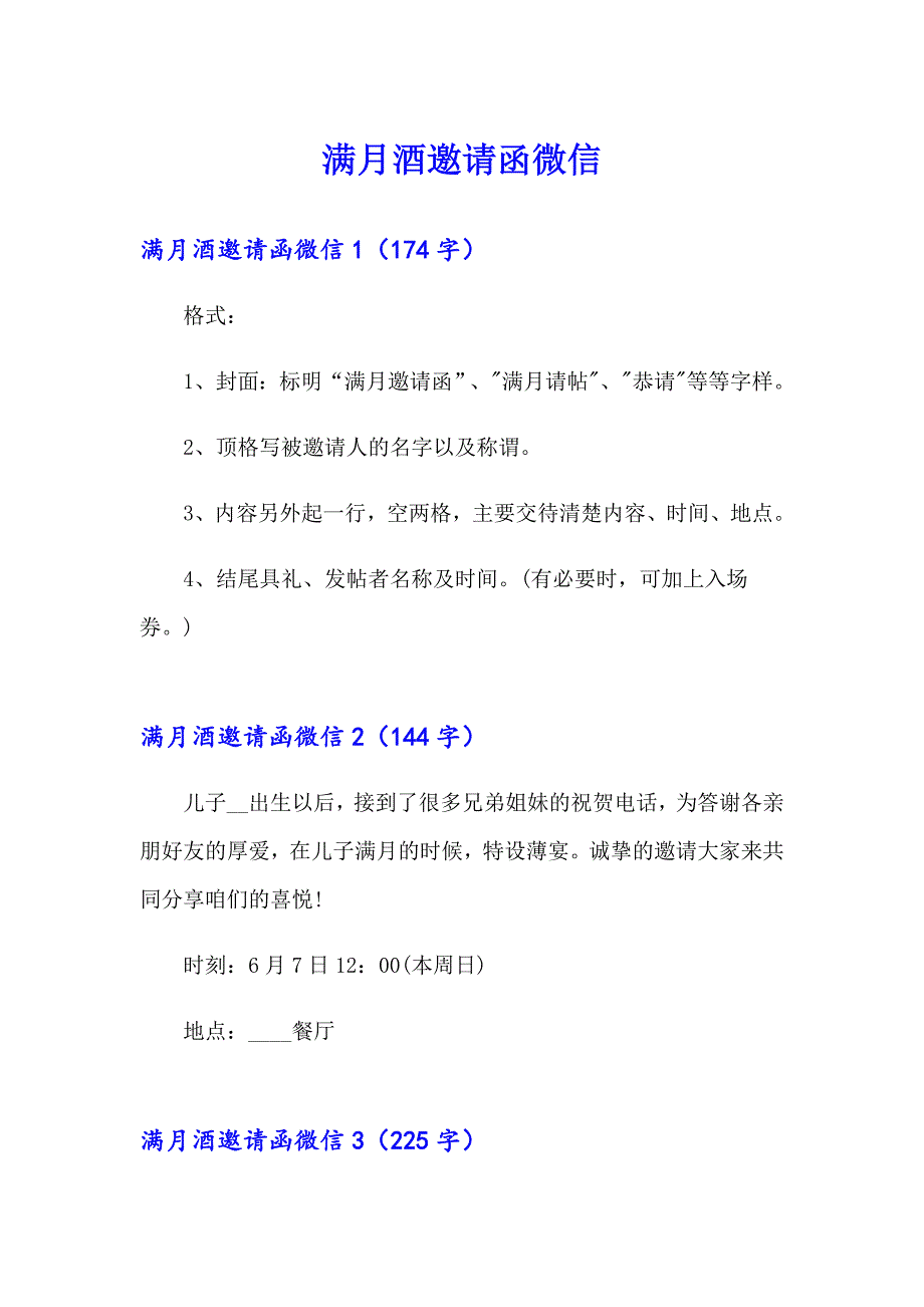 满月酒邀请函微信_第1页