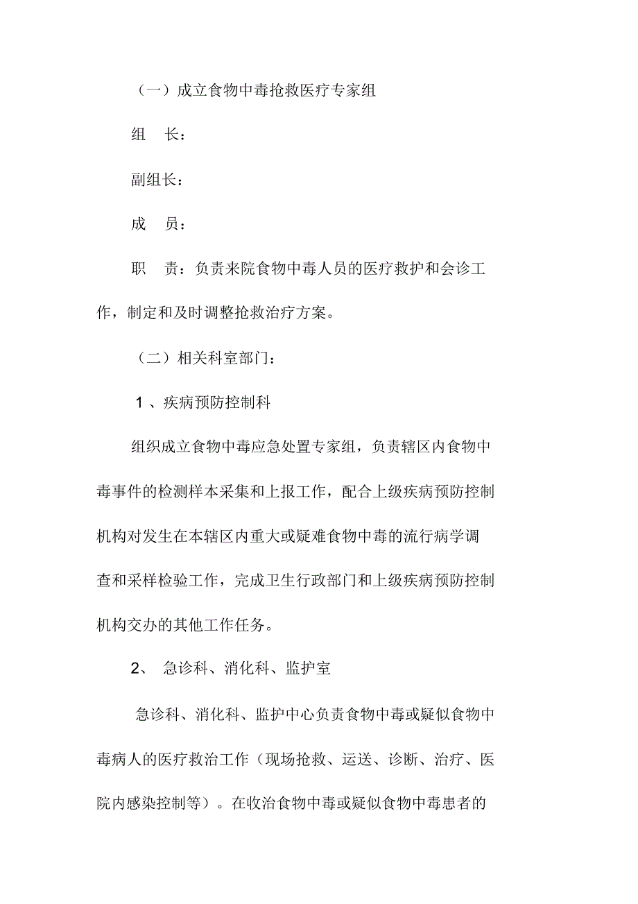 医院食物中毒事件应急预案_第3页