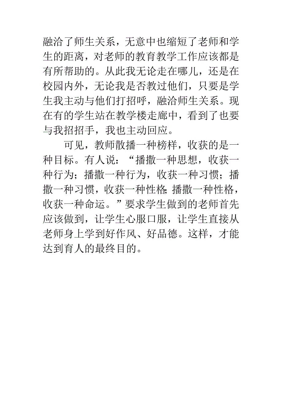 《第56号教室》读书感受.docx_第3页