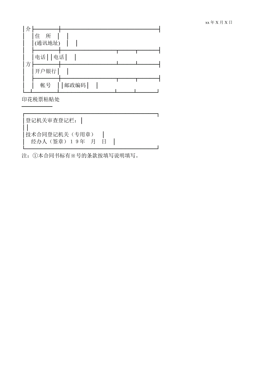 技术开发合同最新范本_第4页