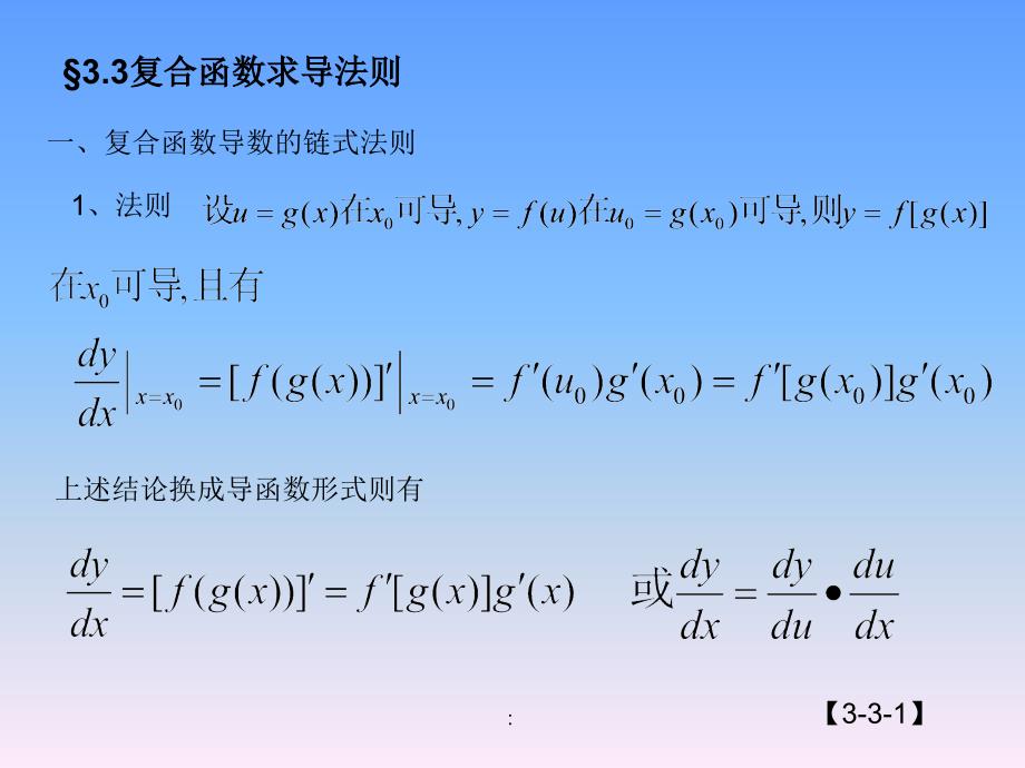 2.1复合函数求导法则ppt课件_第1页