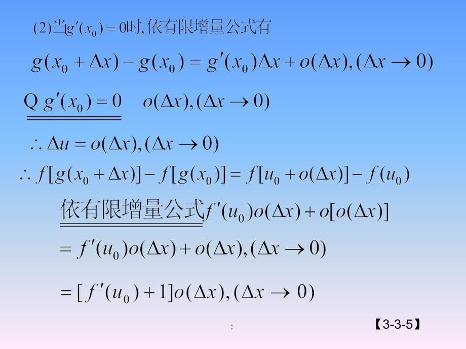 2.1复合函数求导法则ppt课件_第5页