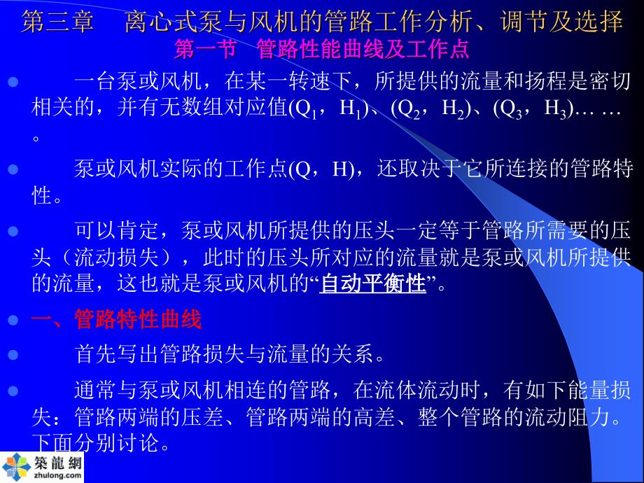 泵和风机教案ppt课件文档资料_第1页