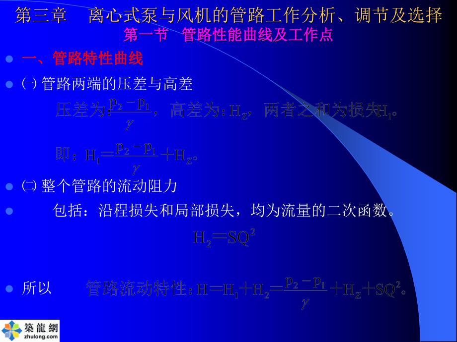 泵和风机教案ppt课件文档资料_第2页