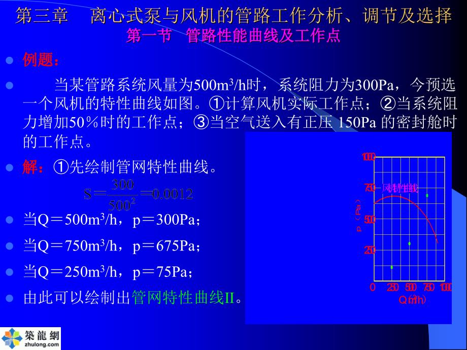 泵和风机教案ppt课件文档资料_第5页