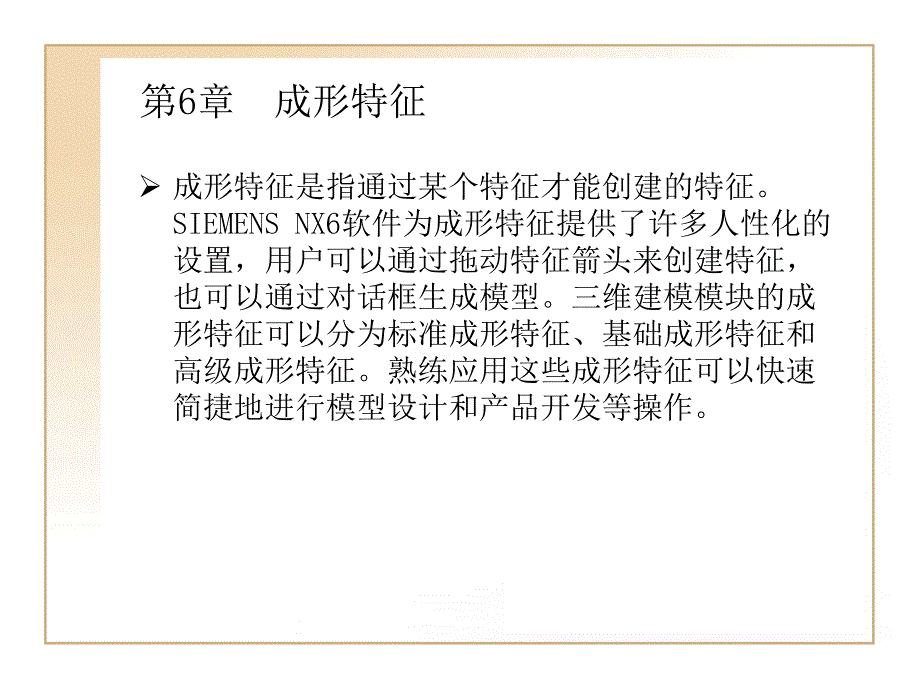 维成形特征PPT课件_第1页