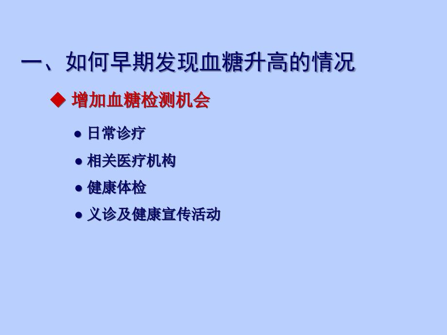 培训资料糖尿病慢病管理修改版文档资料_第2页