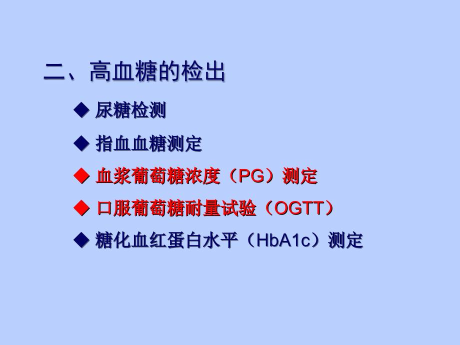 培训资料糖尿病慢病管理修改版文档资料_第4页