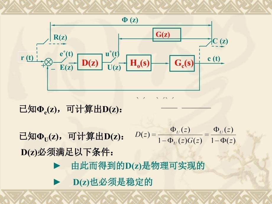 计算机控制技术最少拍大林算法习题课专用_第5页