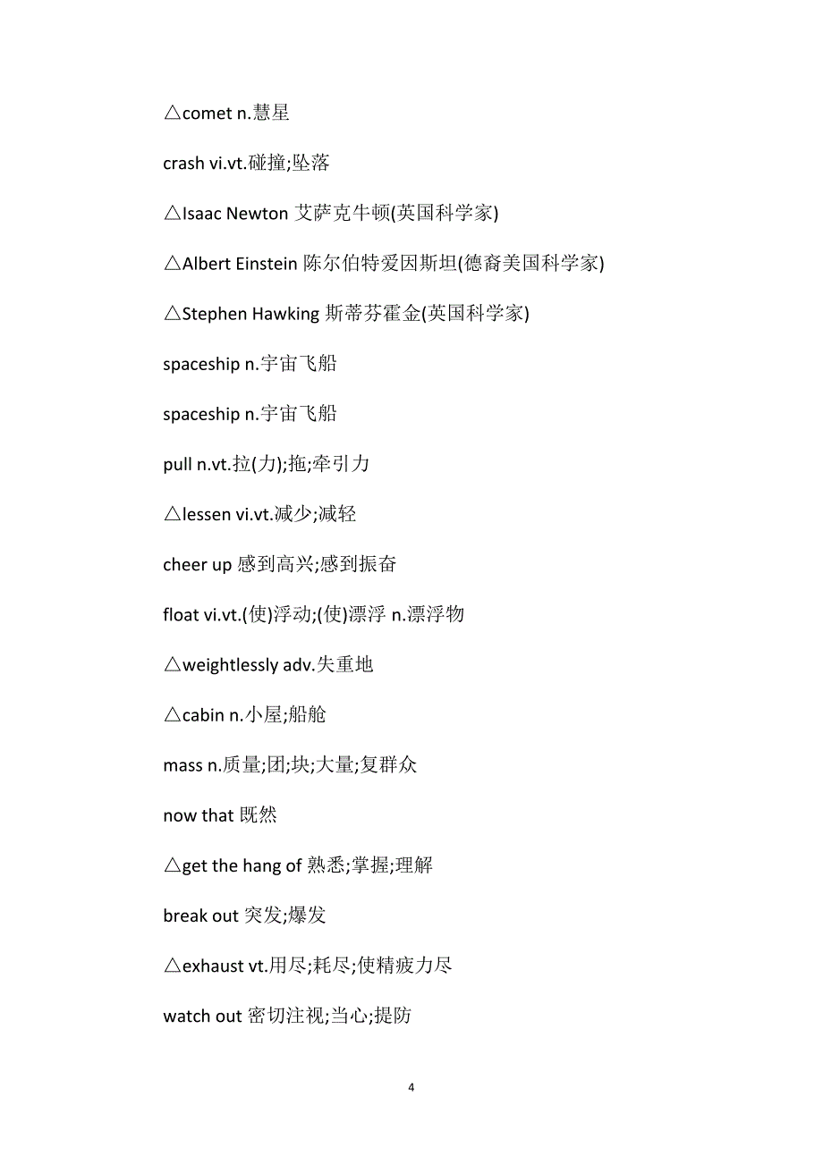 高二英语unit3期末考知识点总结.doc_第4页