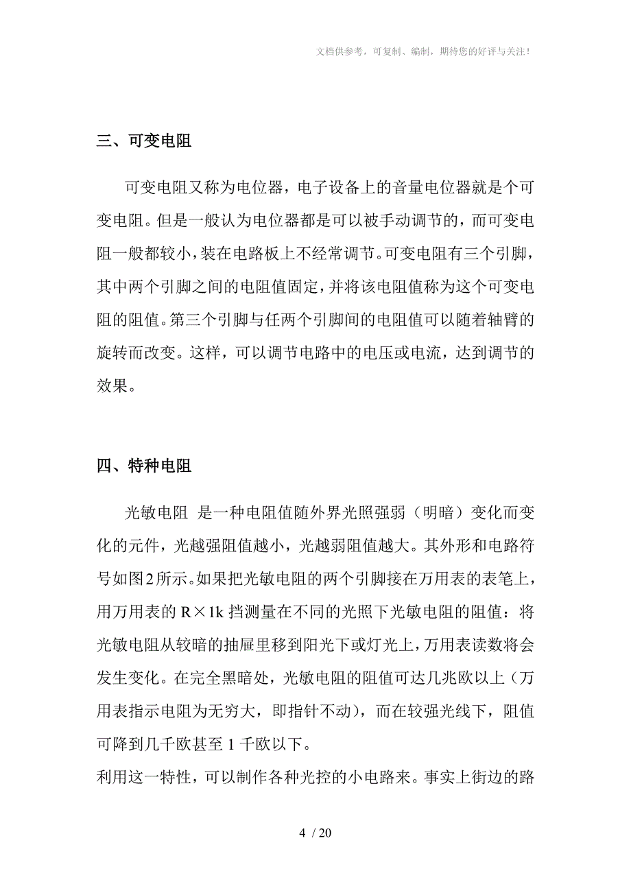 艾礼富alef生产过程中元器件的基础知识_第4页