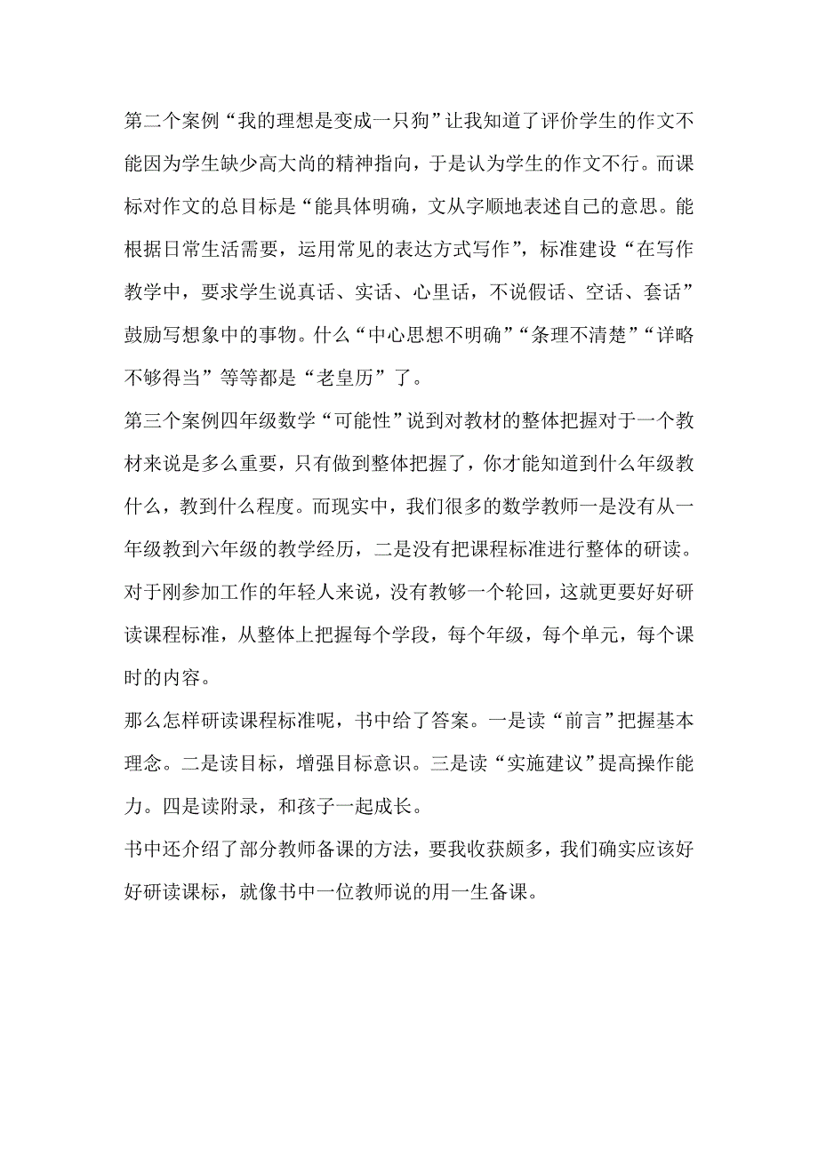 《有效备课、上课、听课、评课》读后感_第2页