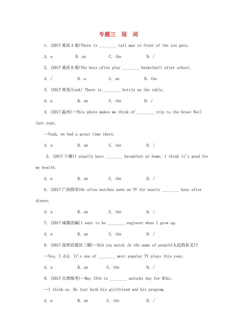 (课标版)云南省2018年中考英语总复习第二部分语法专题研究专题三冠词试题.doc_第1页