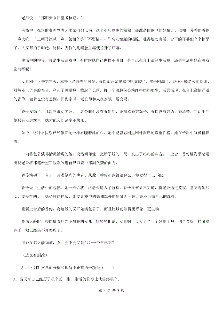 石家庄市2020版九年级上学期期末考试语文试题（II）卷_第4页