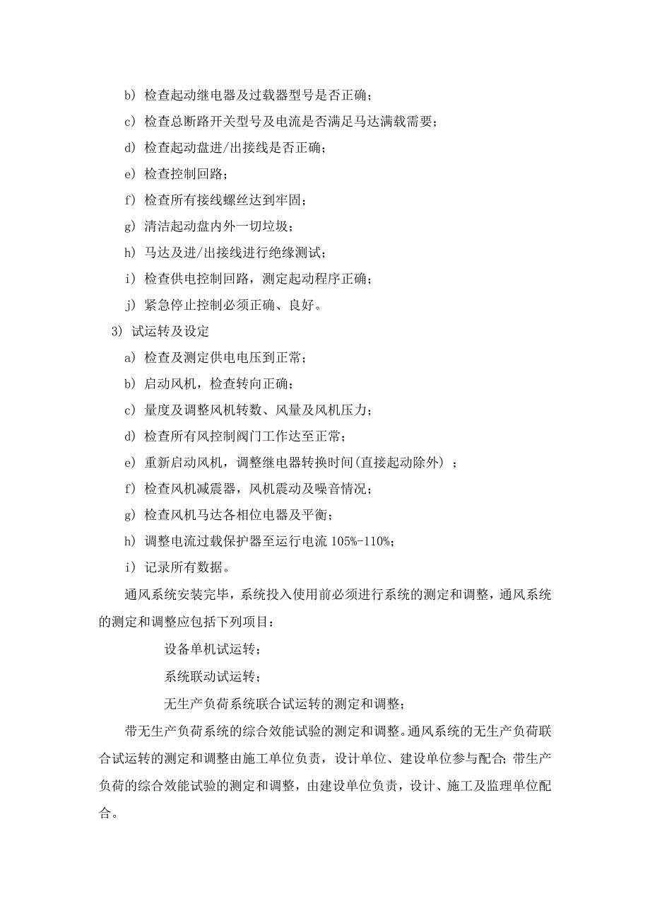最全通风机设备的安装和维护内容、故障分析_第3页